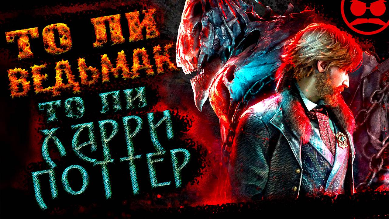 ПОЛЬСКИЙ ГАРРИ или АНГЛИЙСКИЙ ГЕРАЛЬТ?