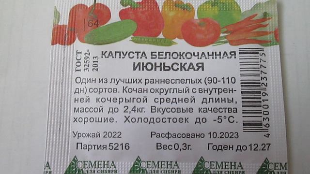 Капуста  Июньская Семена