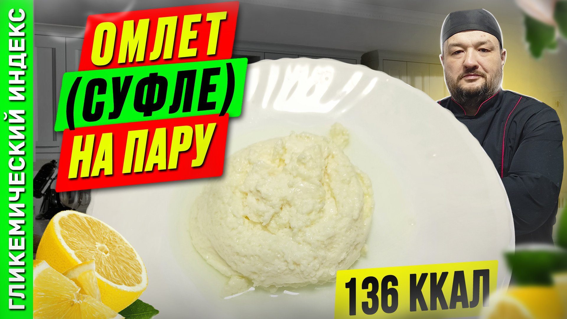 Омлет (суфле) на пару - нежнейшей завтрак в мультиварке