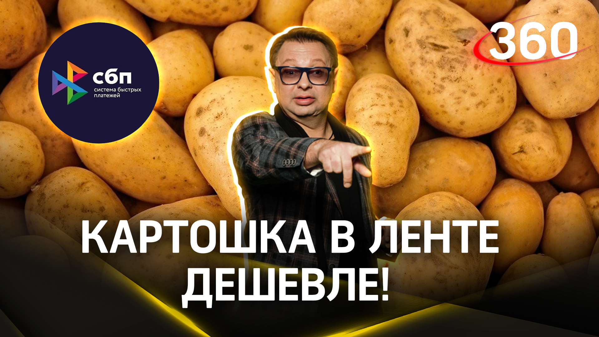 КАРТОШКА В ЛЕНТЕ ДЕШЕВЛЕ! Внимание! Еда!