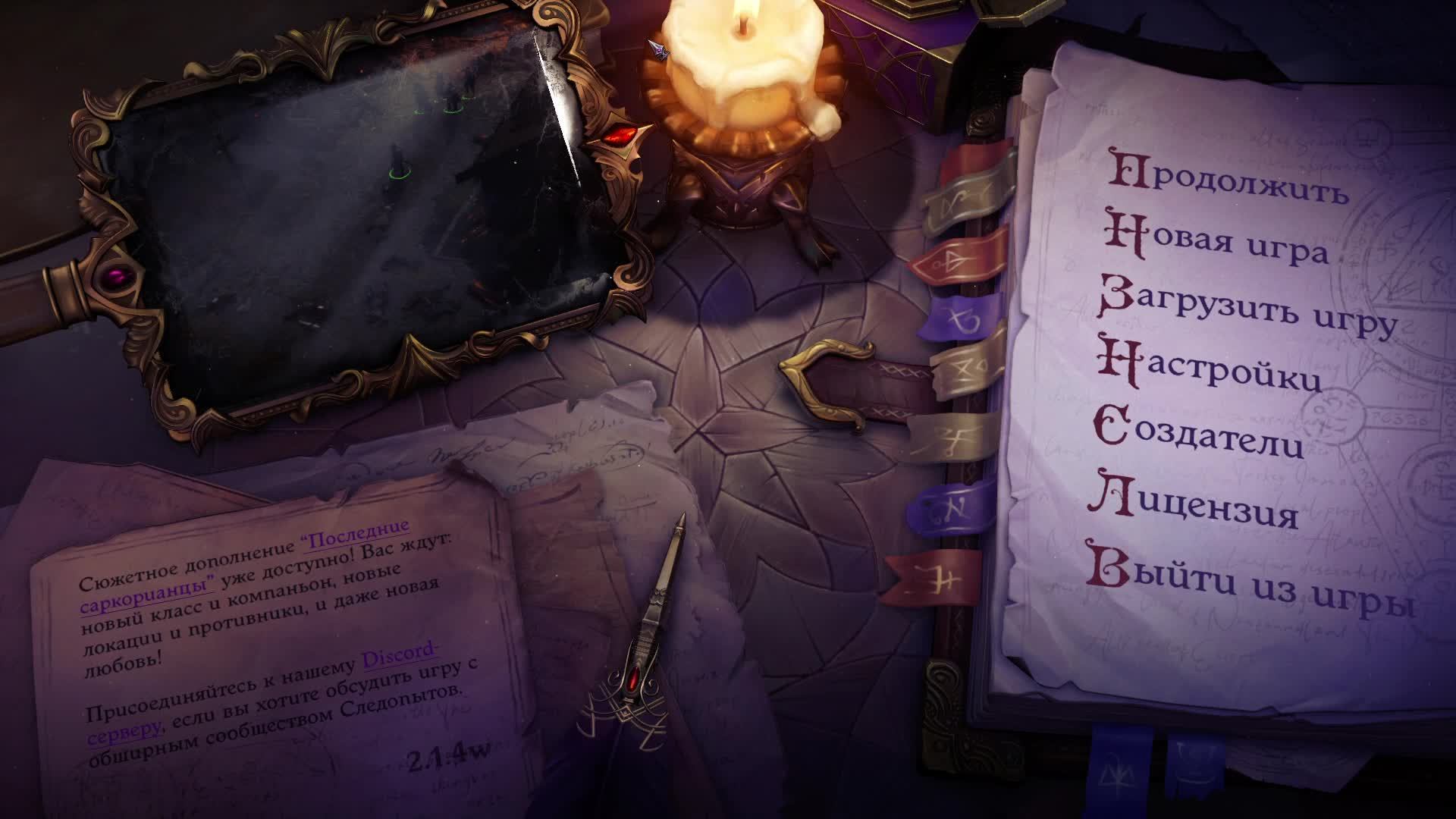 Pathfinder Wrath of the Righteous (путь роя) №3