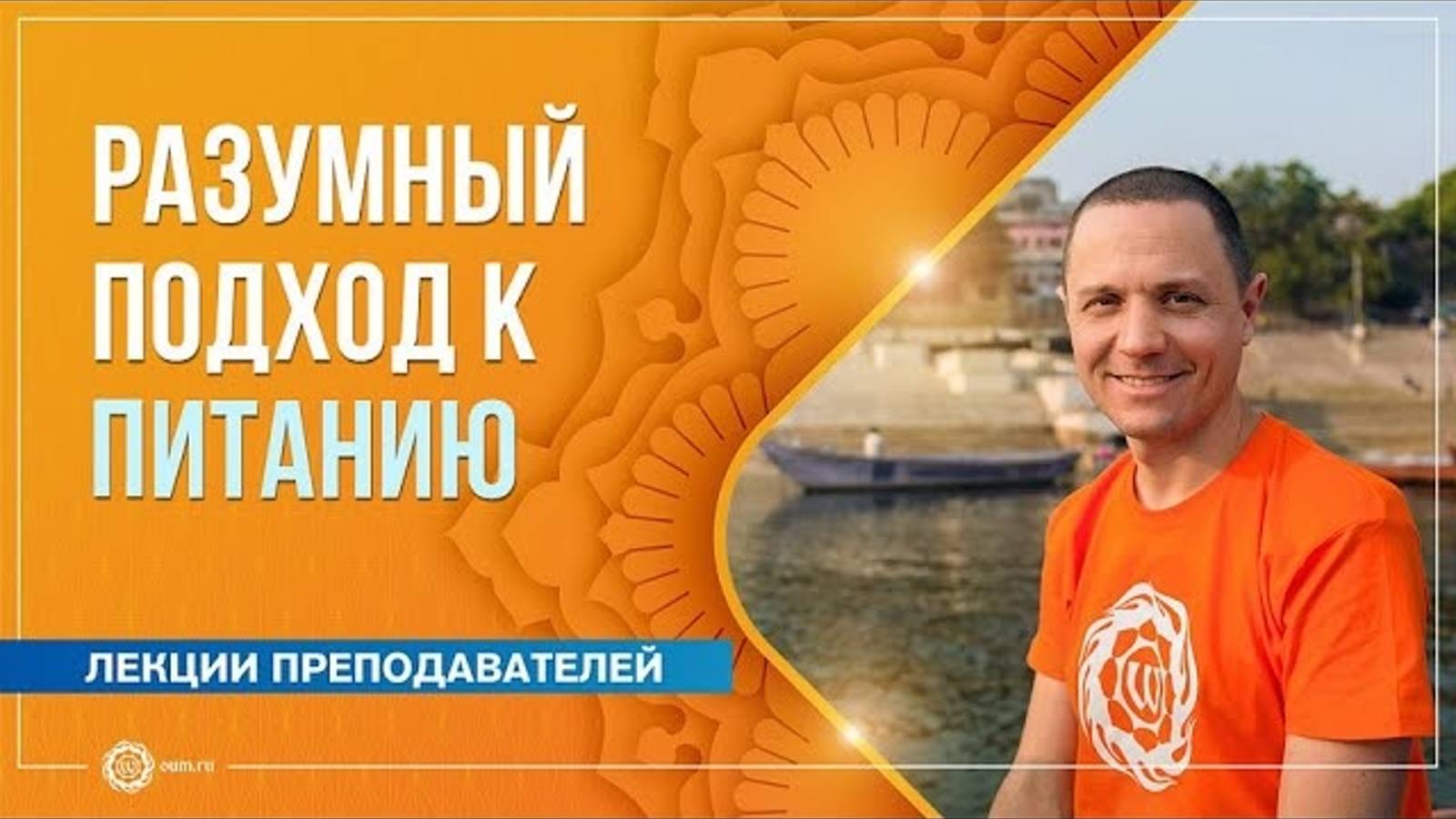 Разумный подход к питанию. Александр Дувалин