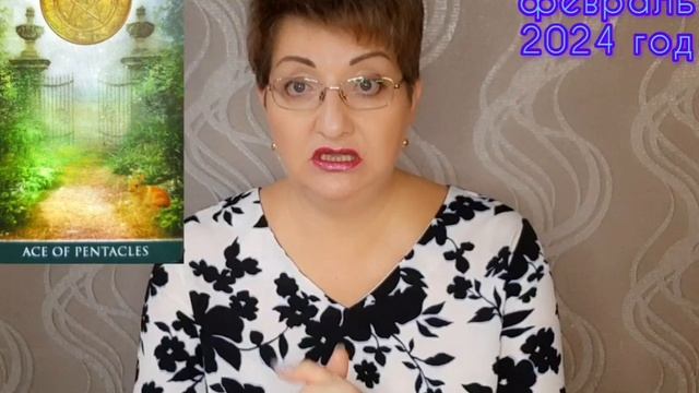 ♎️ ВЕСЫ. ФЕВРАЛЬ 2024 год. ? ТАРО-ПРОГНОЗ.