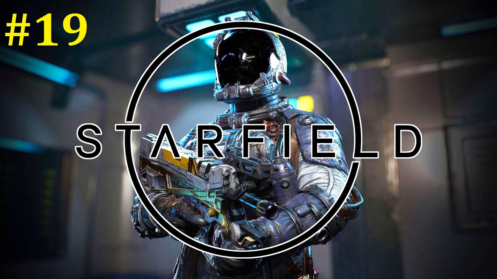 Starfield прохождение ► Стрим #19
