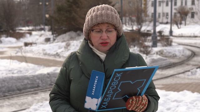 Какой погода будет на выходные и 14 февраля? Сможет ли любовь согреть атмосферу Хабаровска?