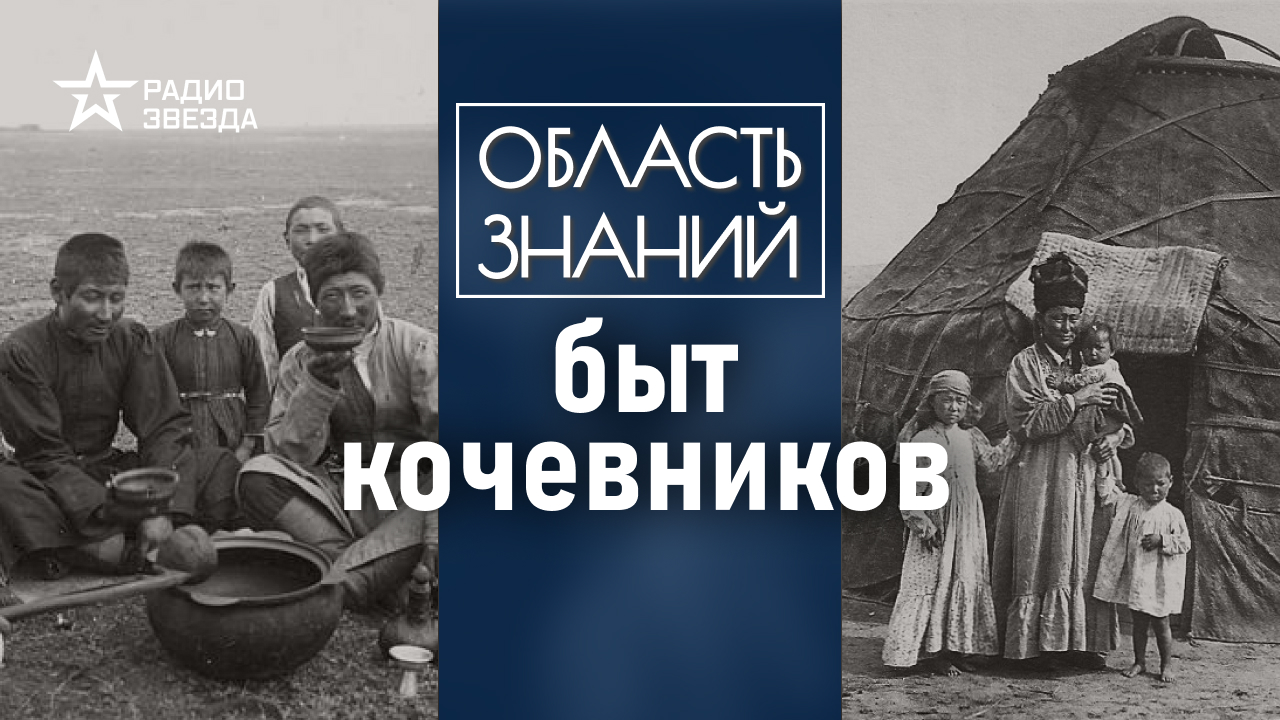 Как проходил обычный день кочевника? Лекция историка Натальи Шишлиной