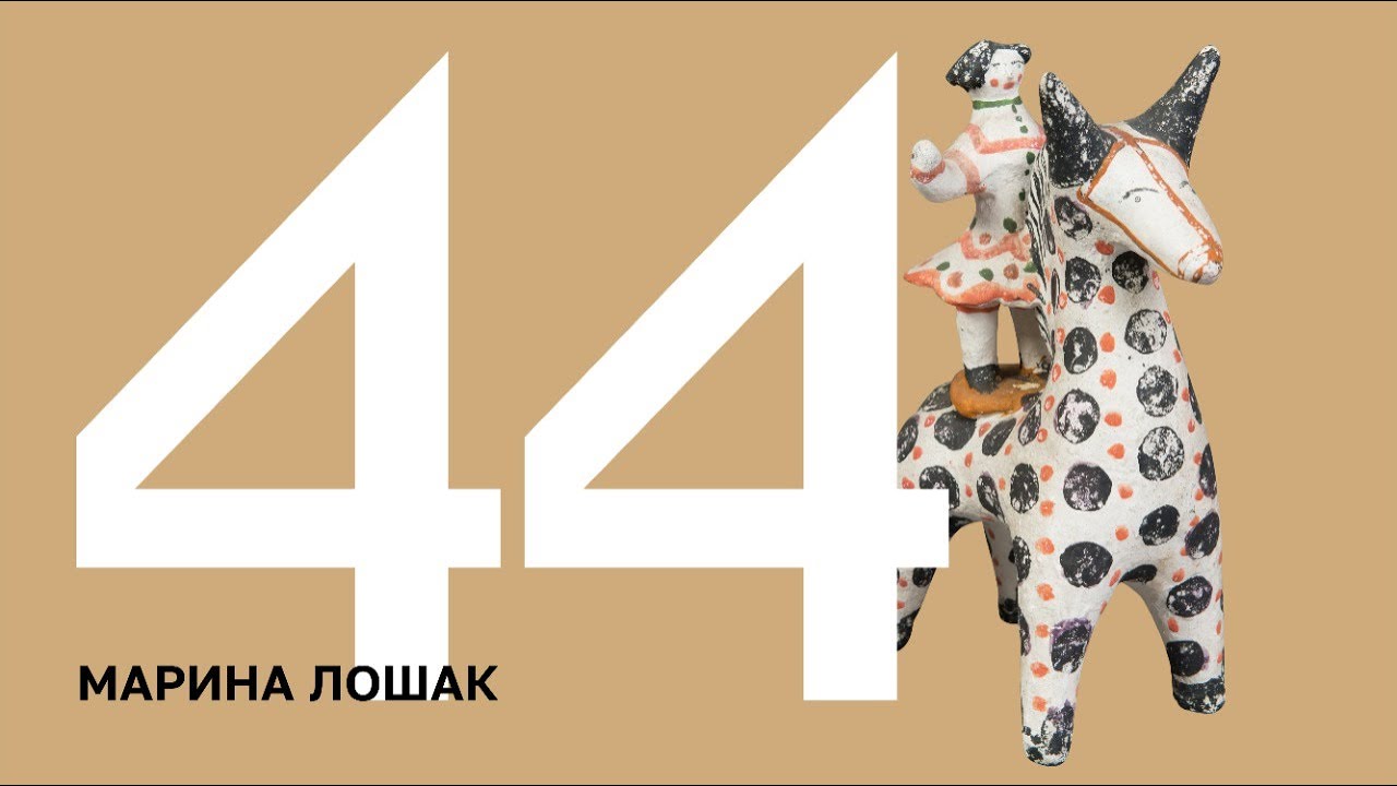 100 ИСТОРИЙ. Марина Лошак