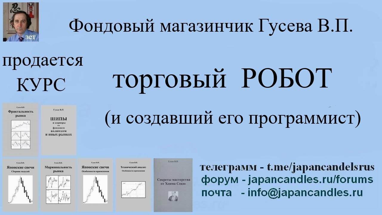 Обучающий курс - РОСБОТ И ЕГО ТОРГОВЛЯ