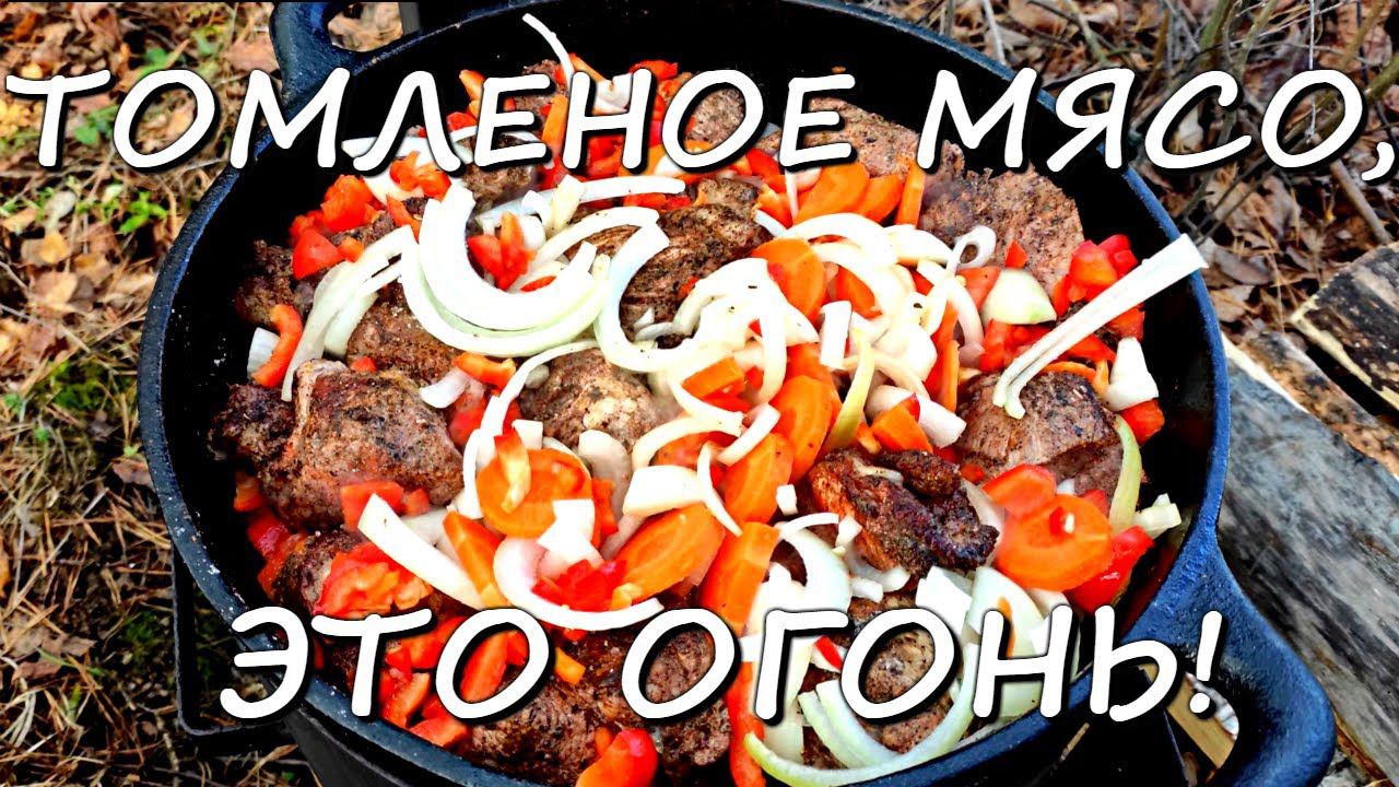 МЯСО В ВИНЕ НА КОСТРЕ | В лесу!  #вказане #накостре