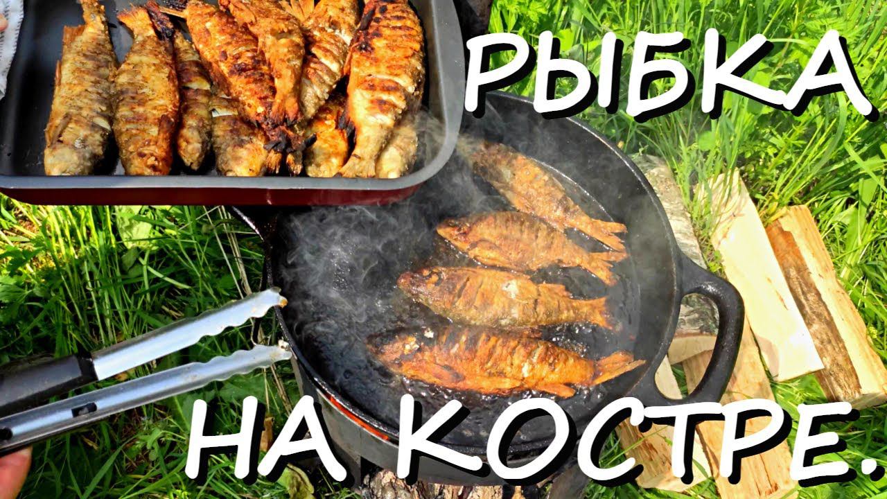 ЖАРИМ ПЛОТВУ НА РЫБАЛКЕ! | простой рецепт.  #жареннаярыба