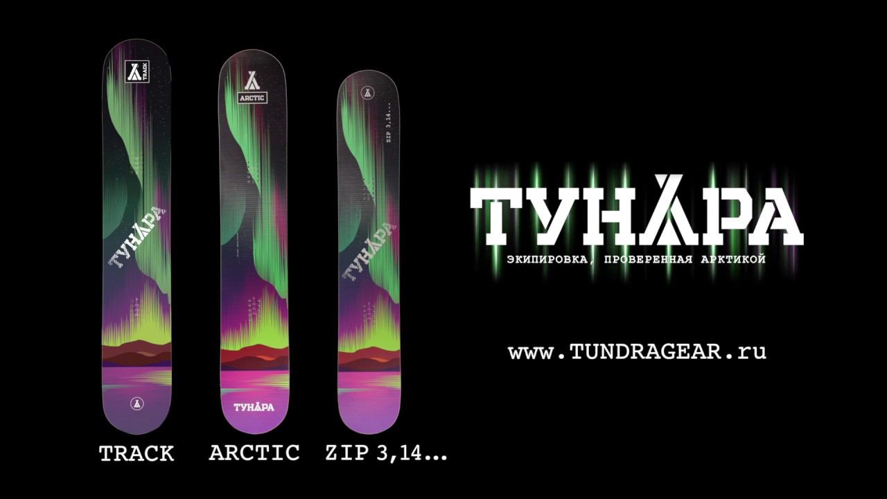 Сноукайтборд ТУНДРА 2020