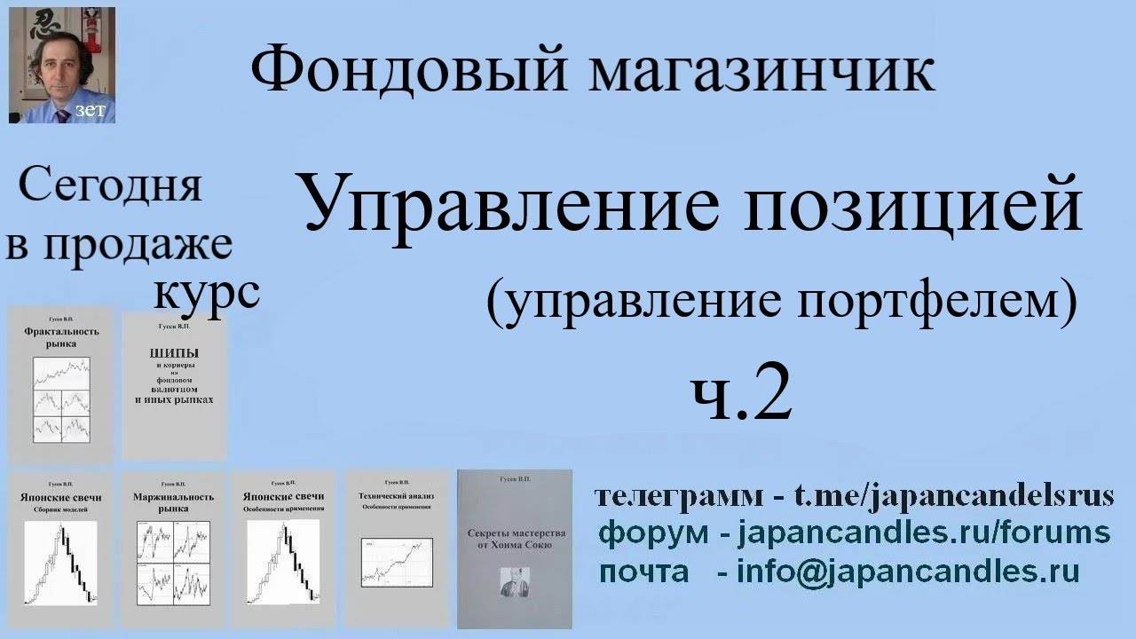 Обучающий курс - УПРАВЛЕНИЕ ПОРТФЕЛЕМ