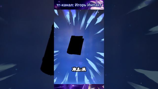 Когда летит лега, но есть нюанс... #genshinimpact #genshin #геншинимпакт #raiden #райдэн