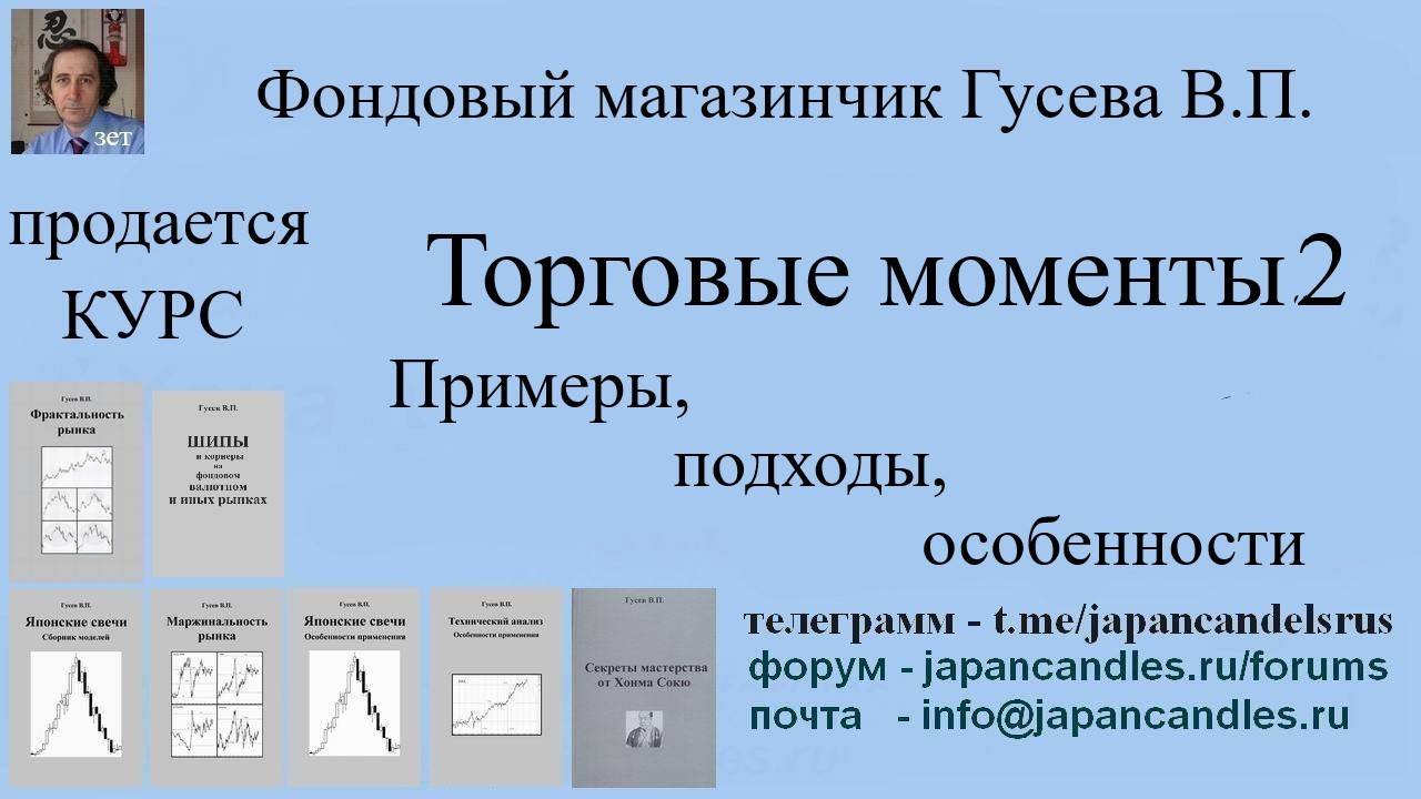 Обучающий курс - ТОРГОВЫЕ МОМЕНТЫ ч.2