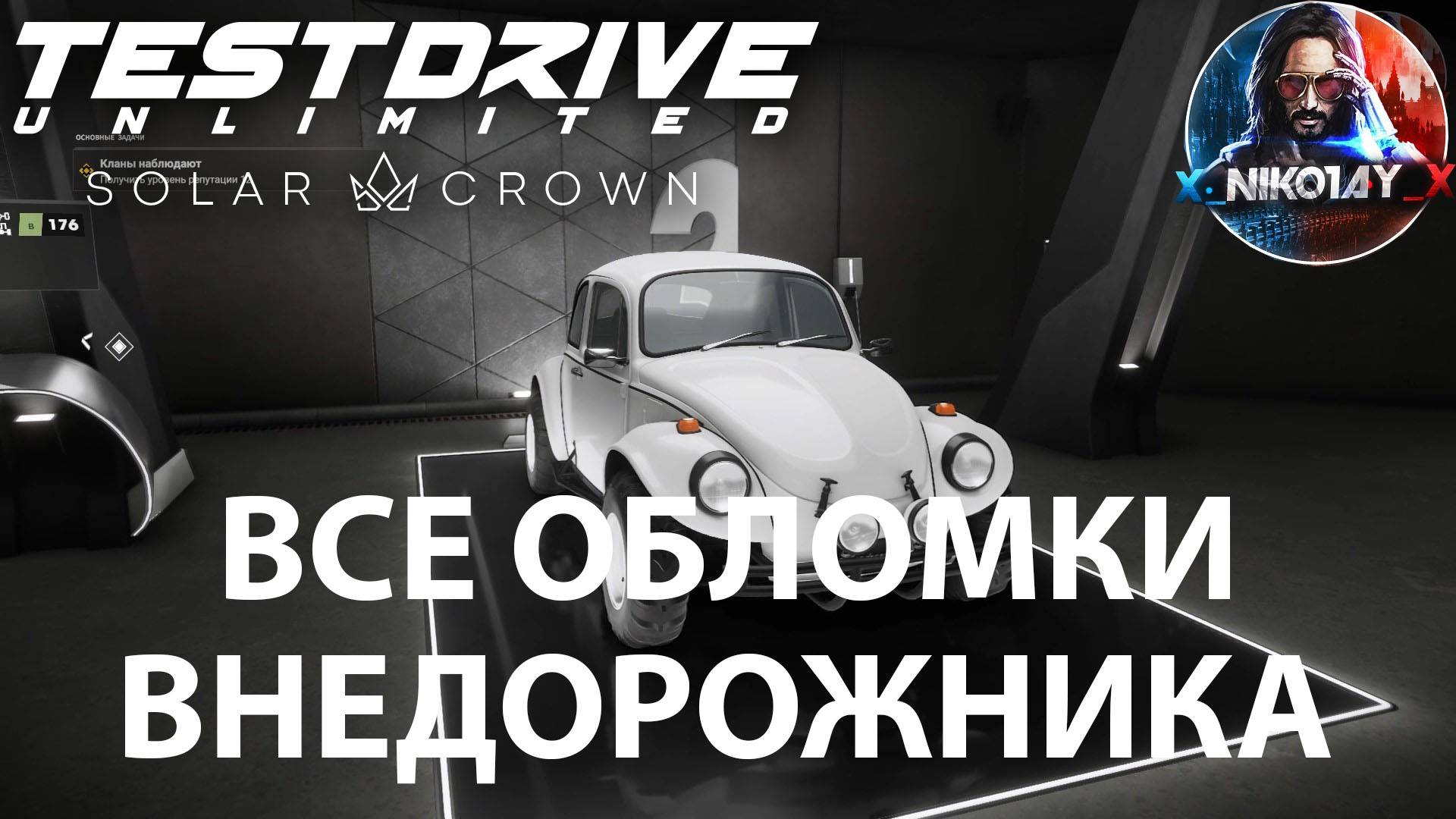 Test Drive Unlimited Solar Crown Все обломки внедорожника [Volkswagen Beetle Buggy 1972]