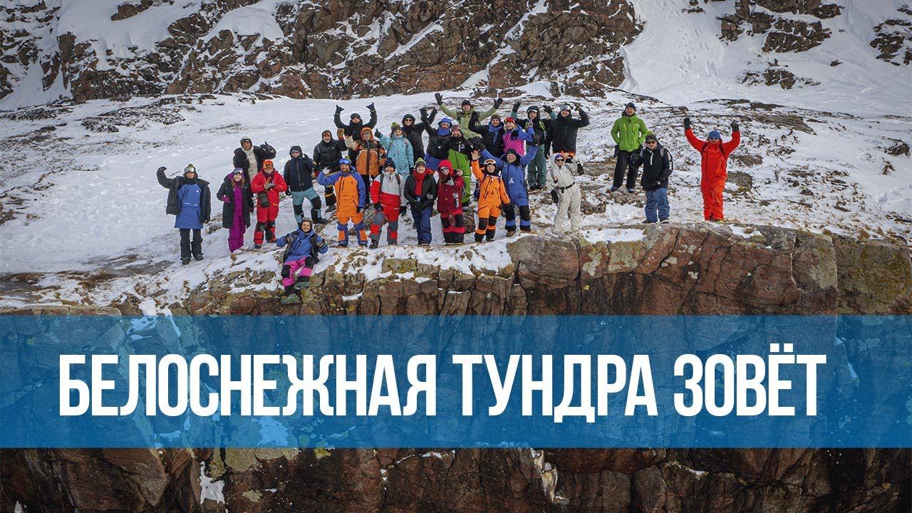 15-й тур в Териберку Белоснежная тундра 2024