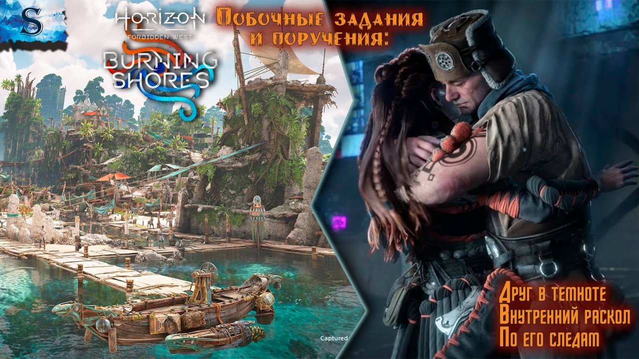 Horizon Forbidden West: Burning Shores ✦ ВСЕ Побочные задания ✦ DLC ✦ #games #Horizon
