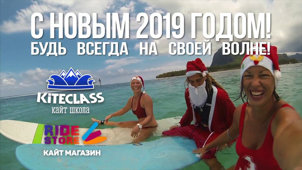 С НОВЫМ ГОДОМ 2019