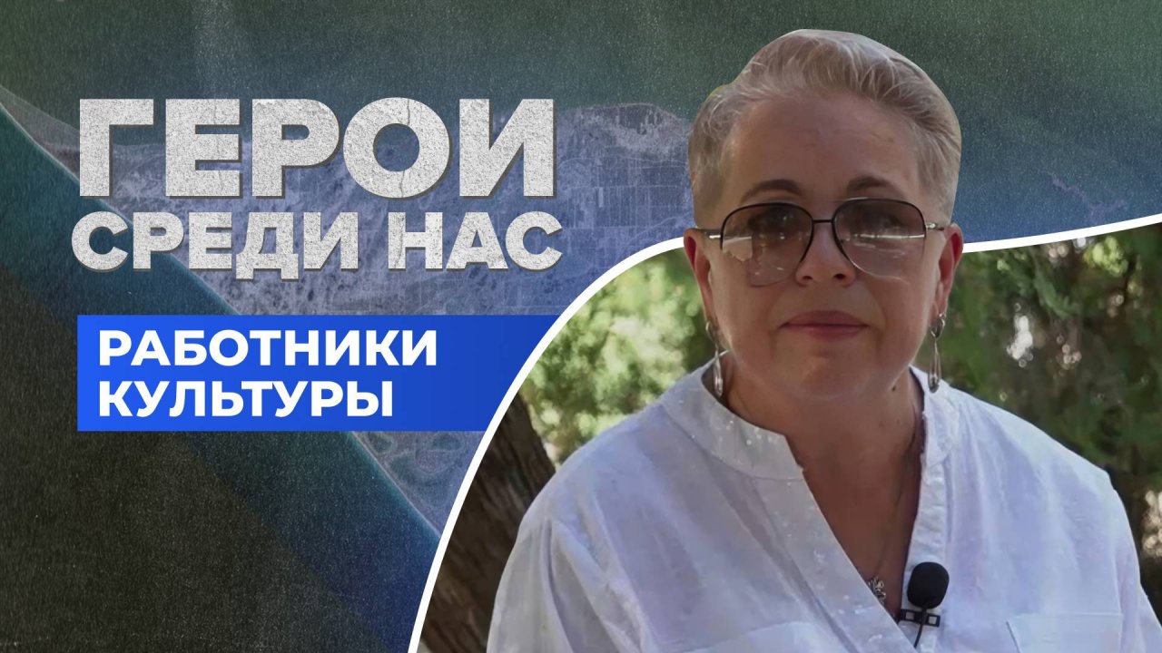О работниках культуры Херсонской области. "Герои среди нас"
