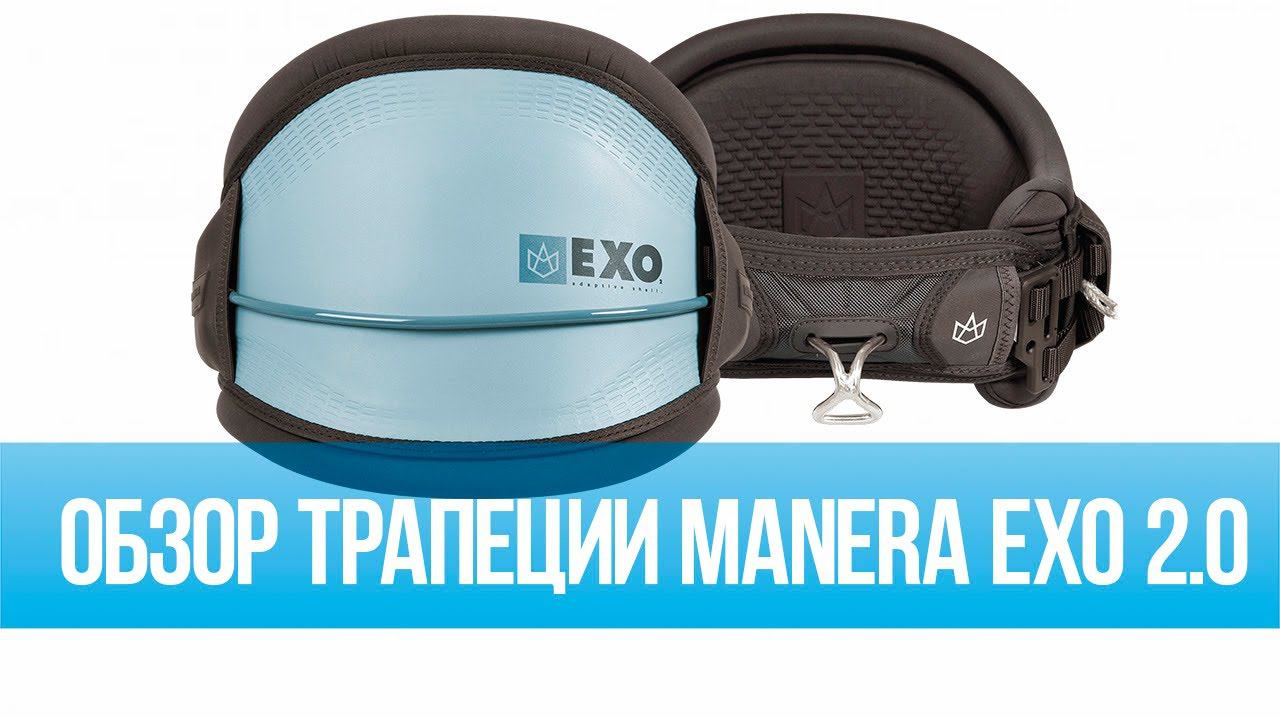 Обзор трапеции Manera EXO 2.0