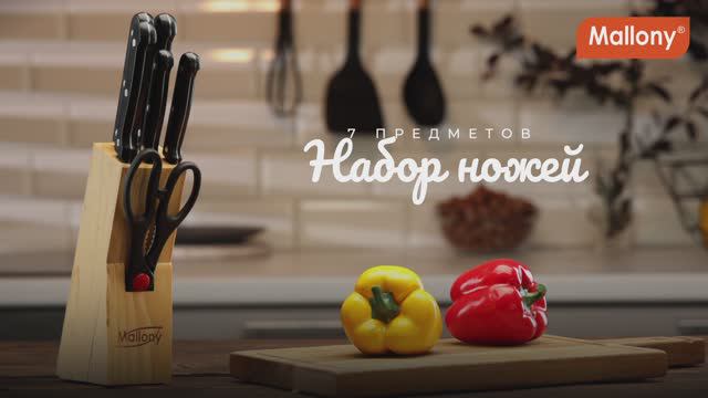 Набор ножей 7 предметов с пластиковой ручкой, модель MAL-S01B