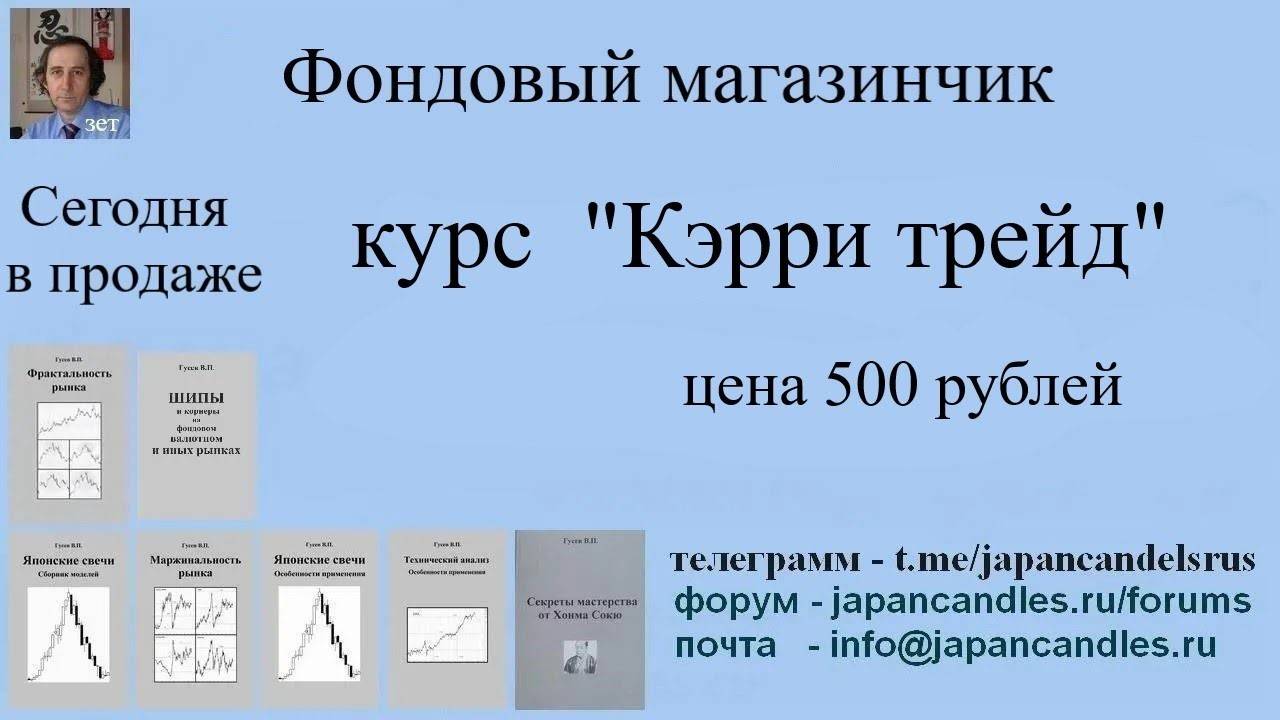 Обучающий  курс - кэрри трейд