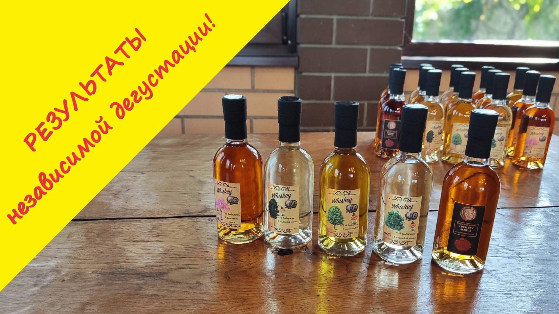 Независимая дегустация от наших подписчиков! Виски из бочек не из дуба (кедр, ясень, вишня, каштан)