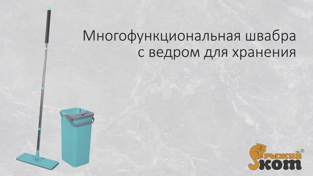 Швабра для пола "MIRACLE" с насадкой из микрофибры и ведром с механизмом отжима