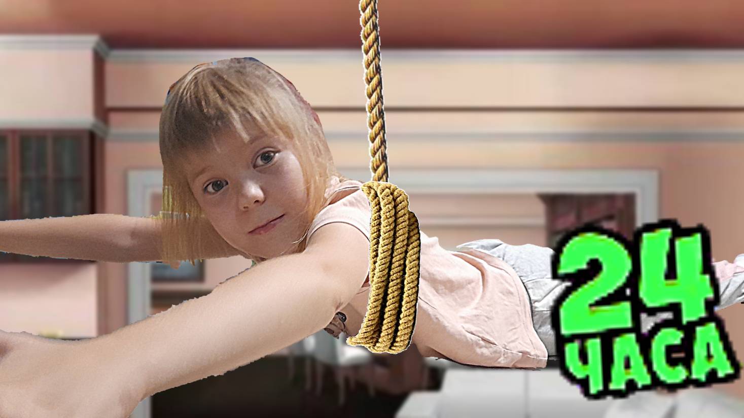 Я НЕ КАСАЛАСЬ ПОЛА 24 ЧАСА ! Это была ошибка..