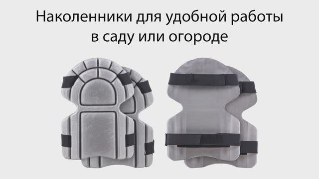 Наколенники для удобной работы в саду или огороде (пенополиэтилен 180*230*30)