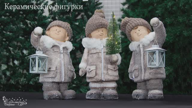 Фигурки декоративные "Волшебная страна"