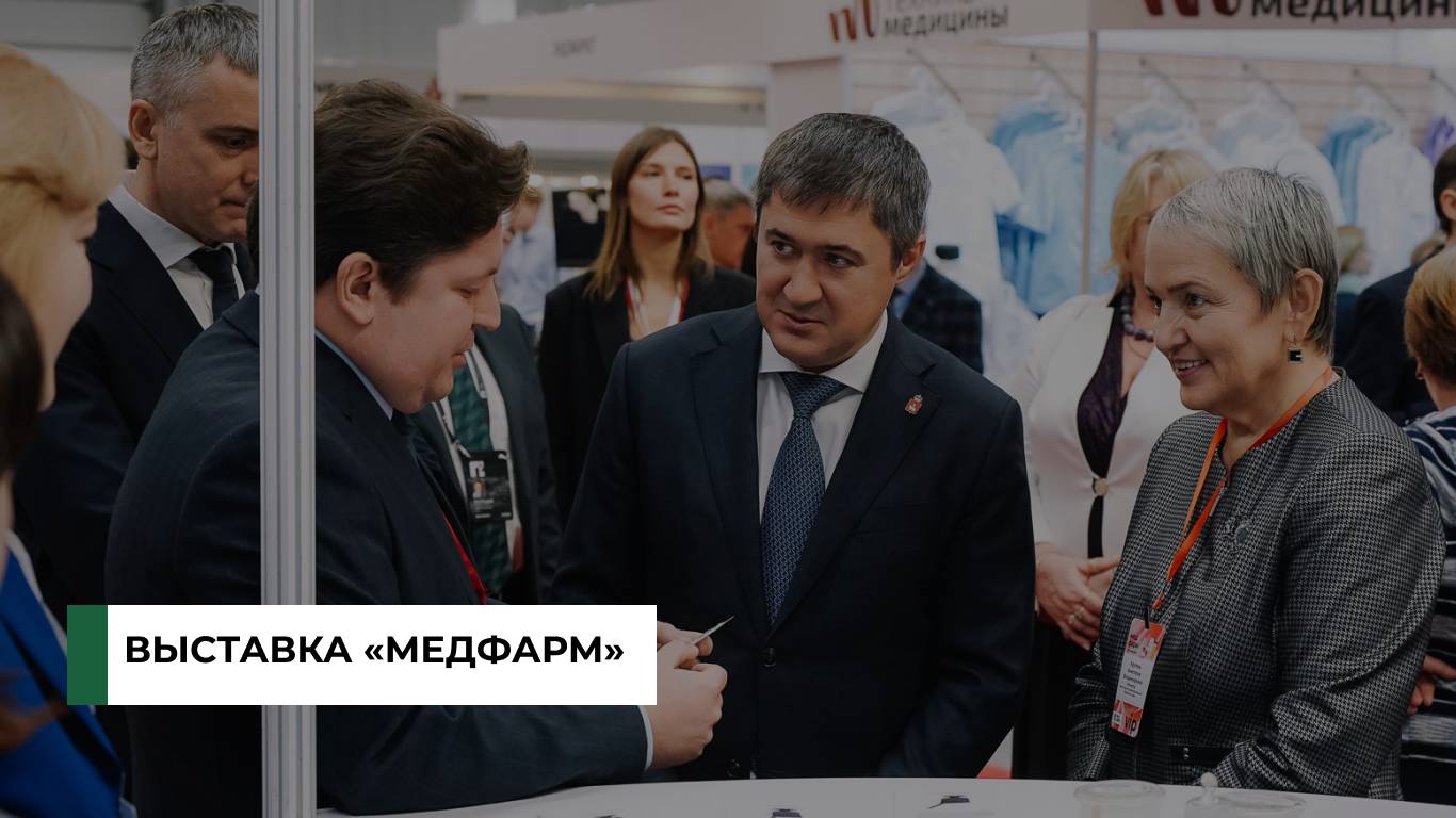 Выставка «МедФарм – 2023»