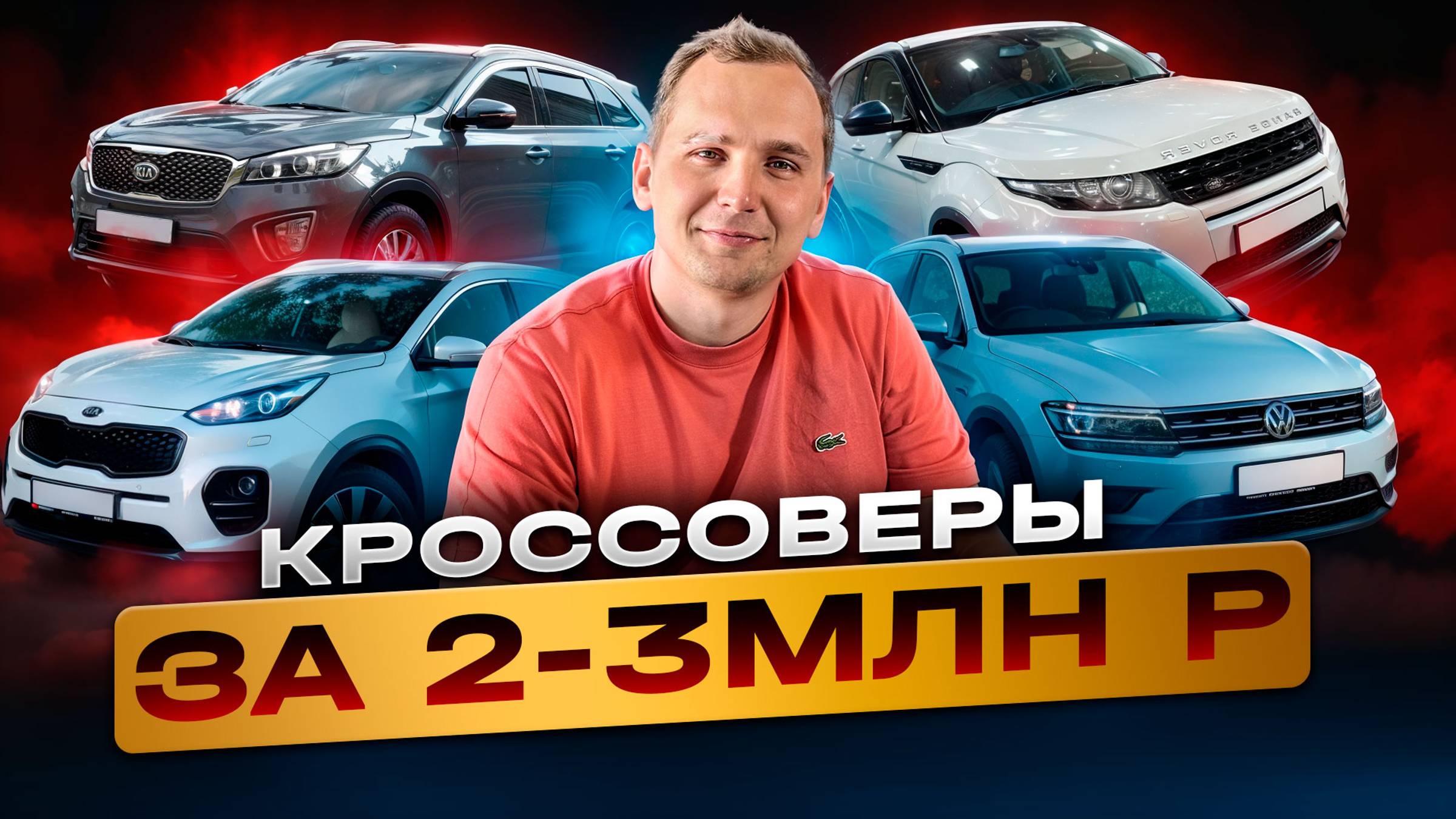Топ Лучших Кроссоверов ЗА 2-3 МЛН [Осенью 2024]
