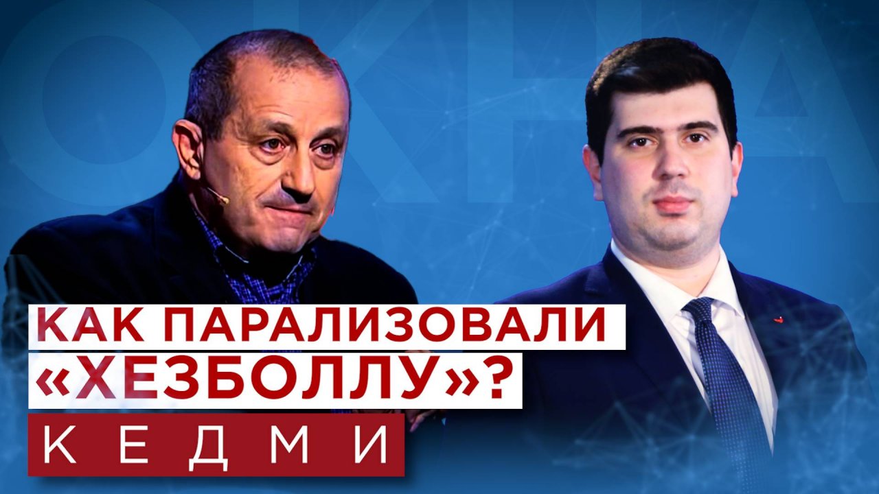 Яков Кедми о взрывах пейджеров в Ливане. Подробности от разведчика
