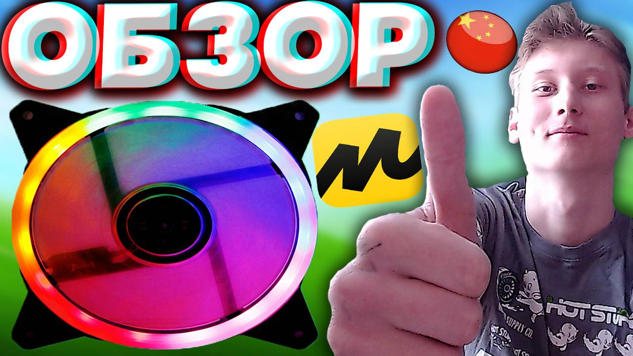 ВЕНТИЛЯТОР - DIGMA С ЯНДЕКС МАРКЕТА | ПОКУПКА | 120 ММ С RGB ПОДСВЕТКОЙ | 3PIN И 4 PIN MOLEX | ОБЗОР