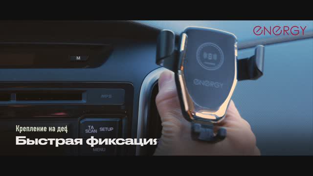 Держатель для телефона с беспроводной зарядкой Energy EM-027