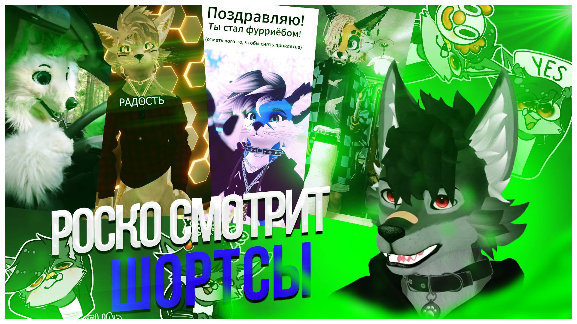 🐺 Роско смотрит Shorts Блуби, Грини, Флиппи и Имару