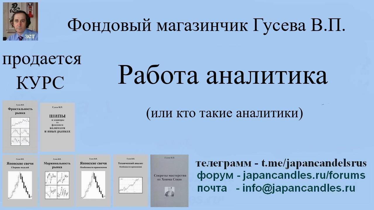 Обучающий курс  -РАБОТА АНАЛИТИКА