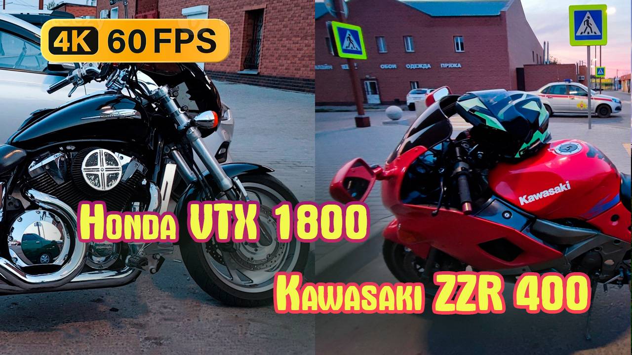 Honda VTX 1800 и Kawasaki ZZR 400 - Хорошие и надёжные мотоциклы./ Город Михайлов Рязанская область