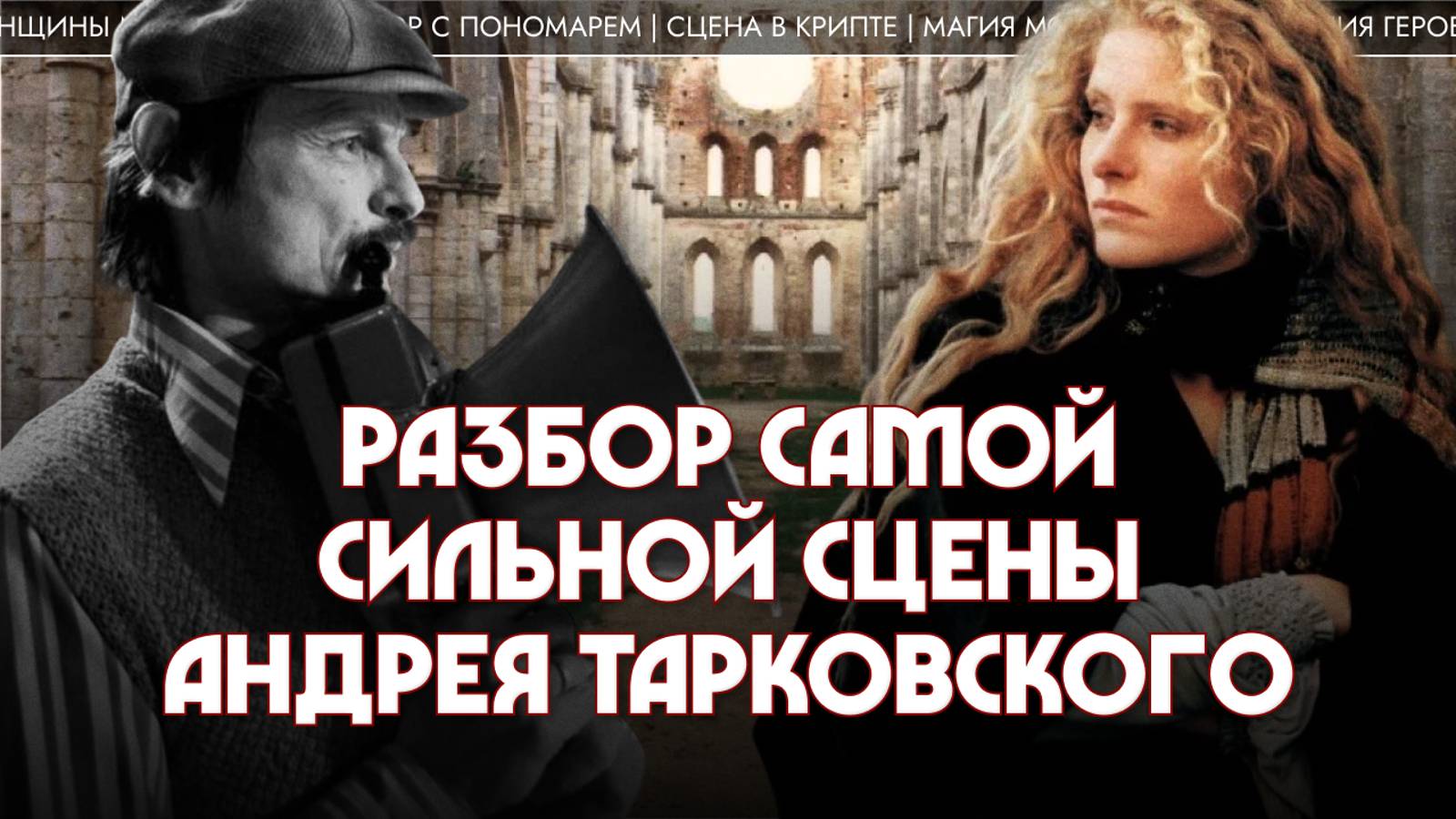 Самая прекрасная сцена, снятая Андреем Тарковским. Лев Наумов