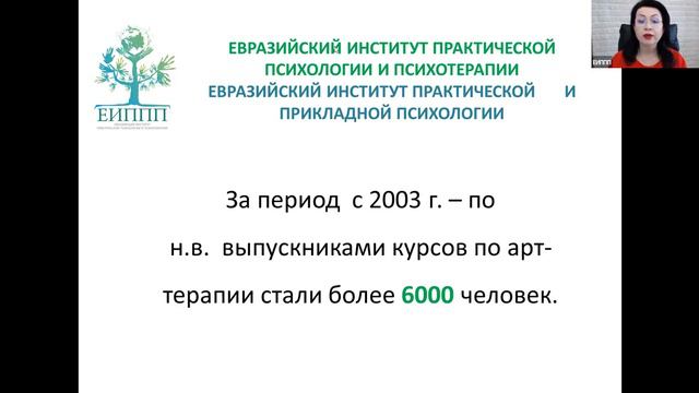 Онлайн программа "Методы и подходы арт-терапии в работе с кризисными состояниями"