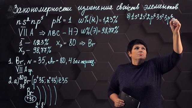11.Закономерности изменения свойств элементов в Периодической системе Д.И.Менделеева. 2 часть.10 кл.