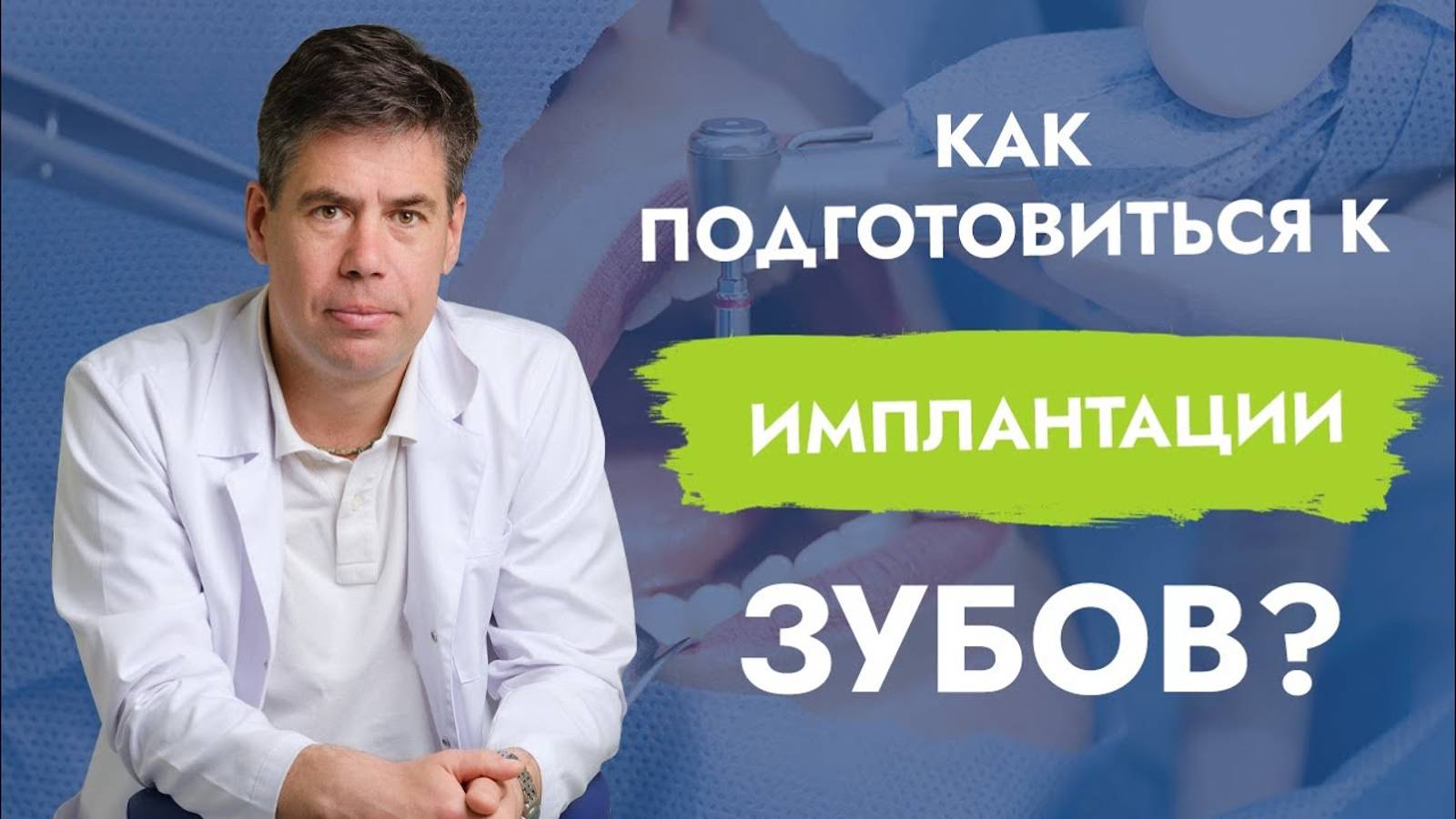 Как избежать проблем с протезированием на имплантатах?