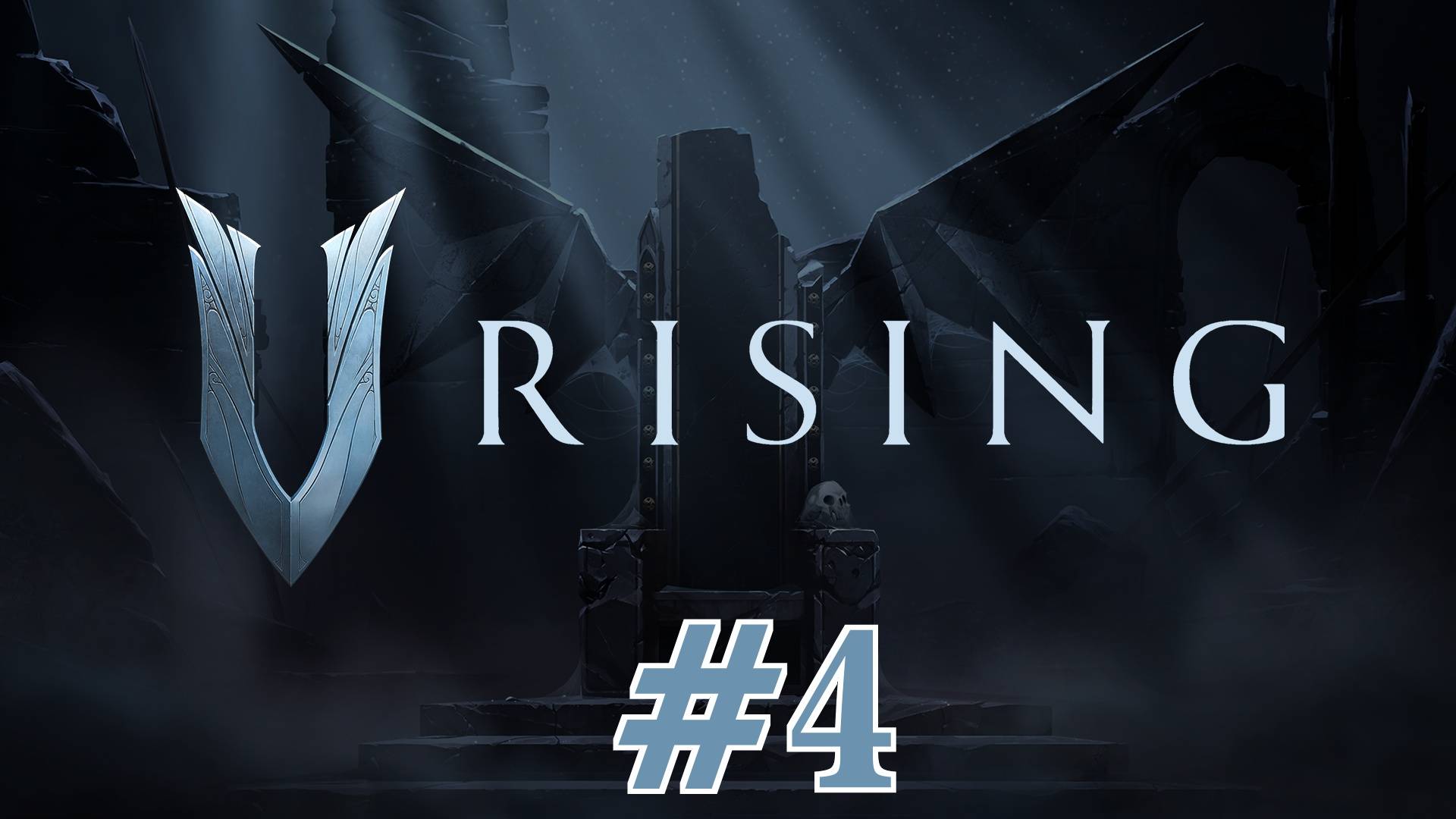 🔴V Rising▶Итерация #4