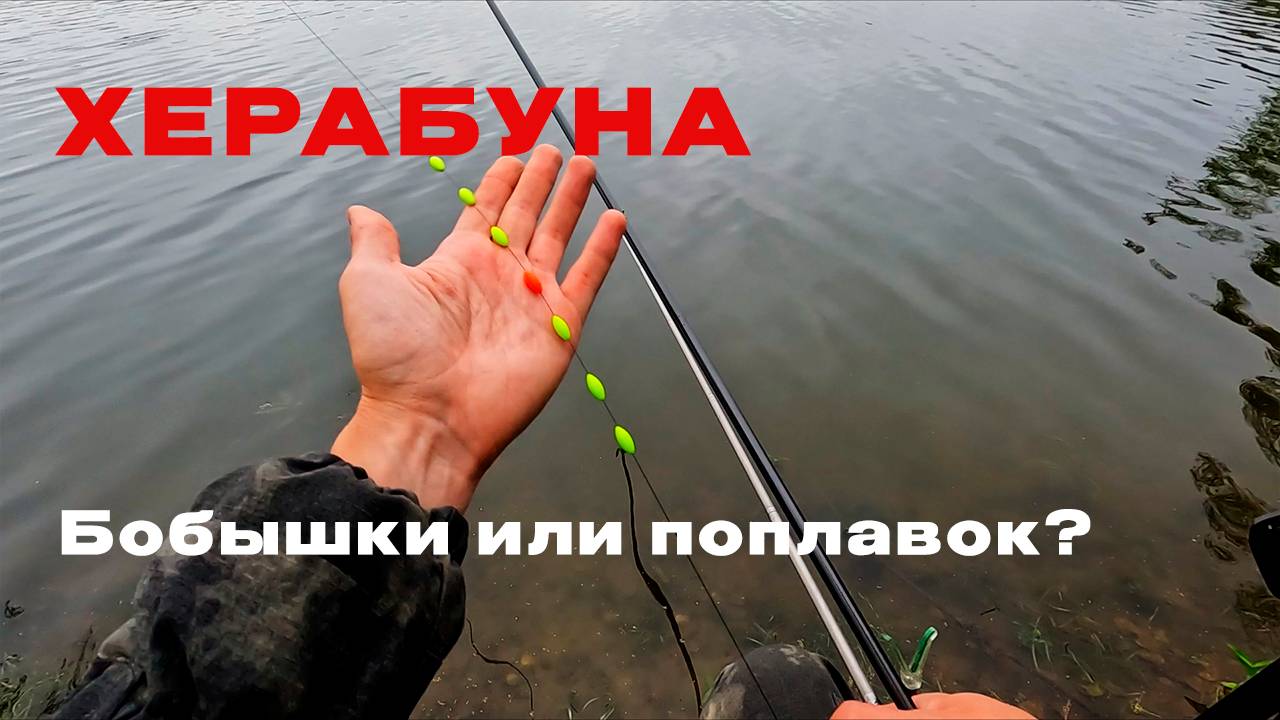 Ловля КАРАСЯ на БОБЫШКИ! Поклёвки крупным планом. Xinma ZZ339 (37/3.9 м)