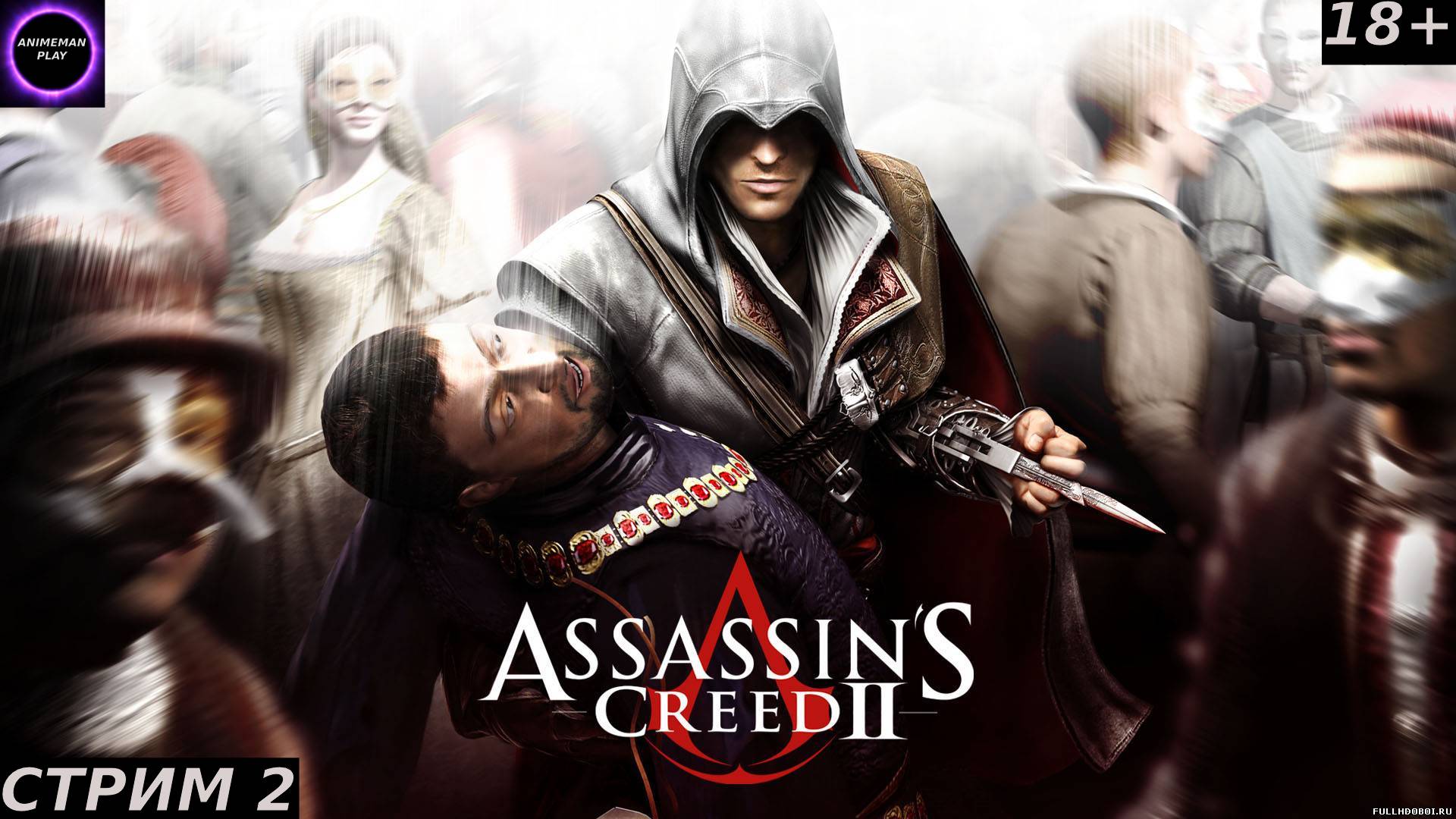 🟣ASSASSIN'S CREED 2🟣ПРОХОЖДЕНИЕ🟣СТРИМ 2🟣ВЫПОЛНЯЕМ ПОБОЧКИ🟣PC🟣