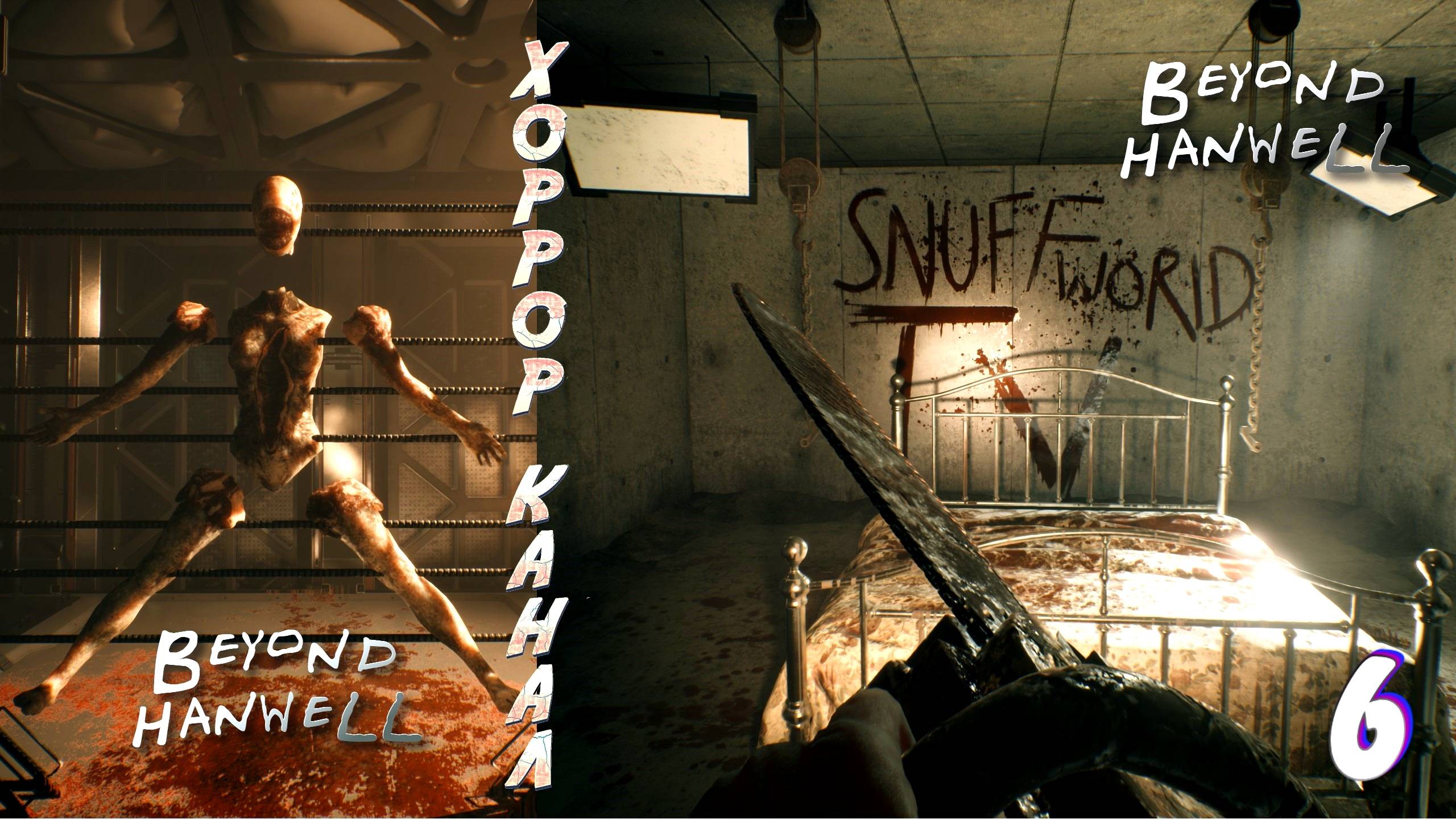 Резня бензопилой • Beyond Hanwell прохождение #6