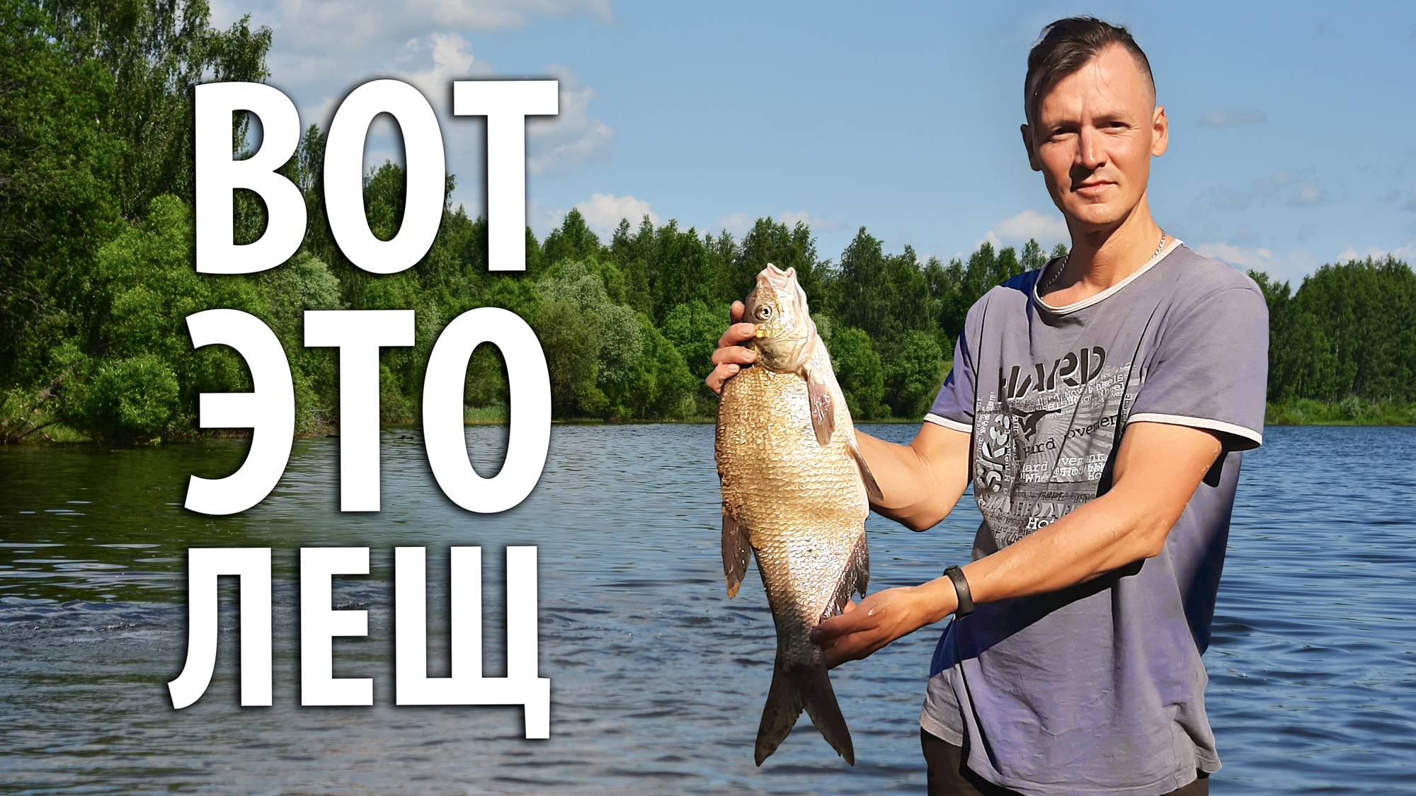 Мой трофейный лещ пойман на Рузе. Рыбалка на фидер. Рузское водохранилище.