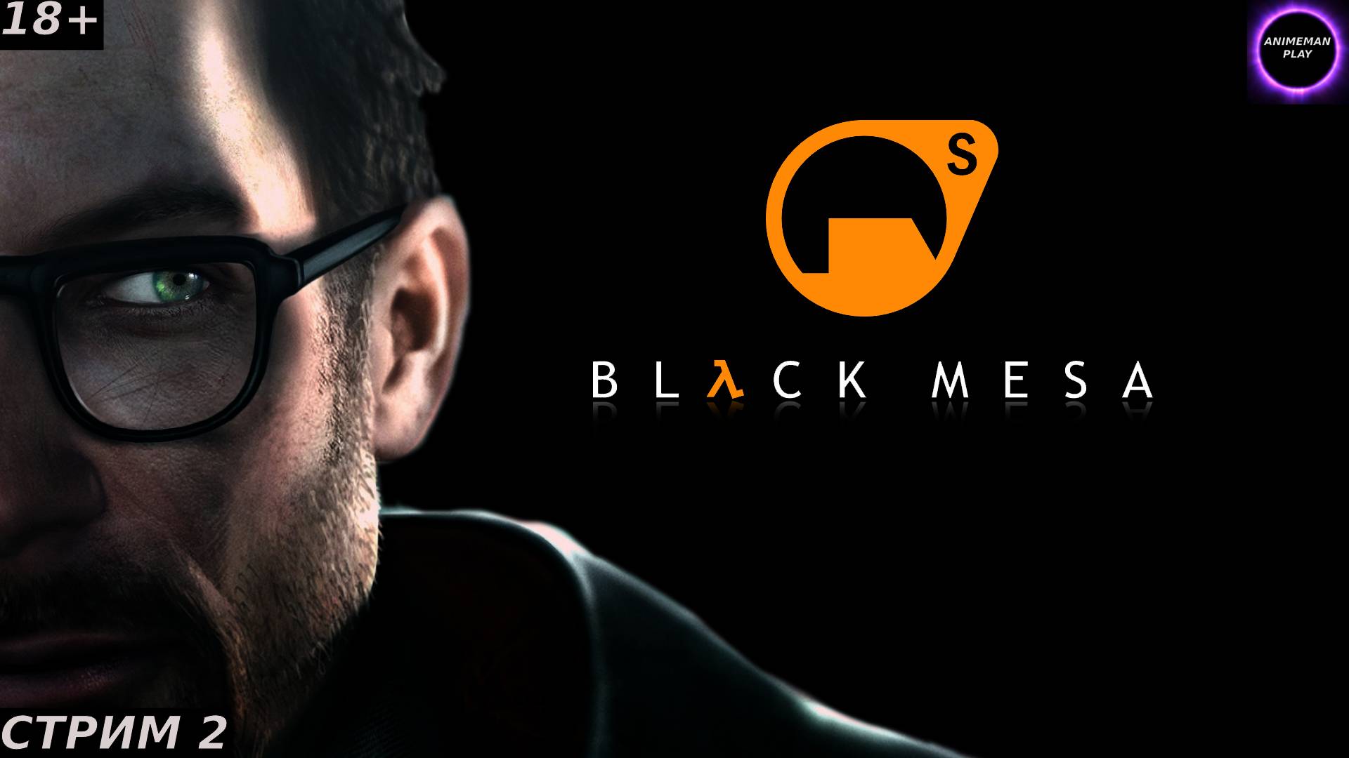 ⚫️Black Mesa БОЛЬШЕ ЧЕМ ШУТЕР⚫️Прохождение на русском⚫️Стрим 2⚫️Ищем спасение от мутантов⚫️PC⚫️