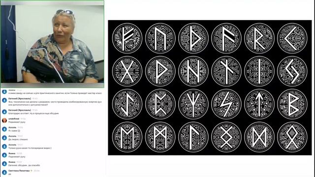 Валентина о своём опыте в РУНАХ